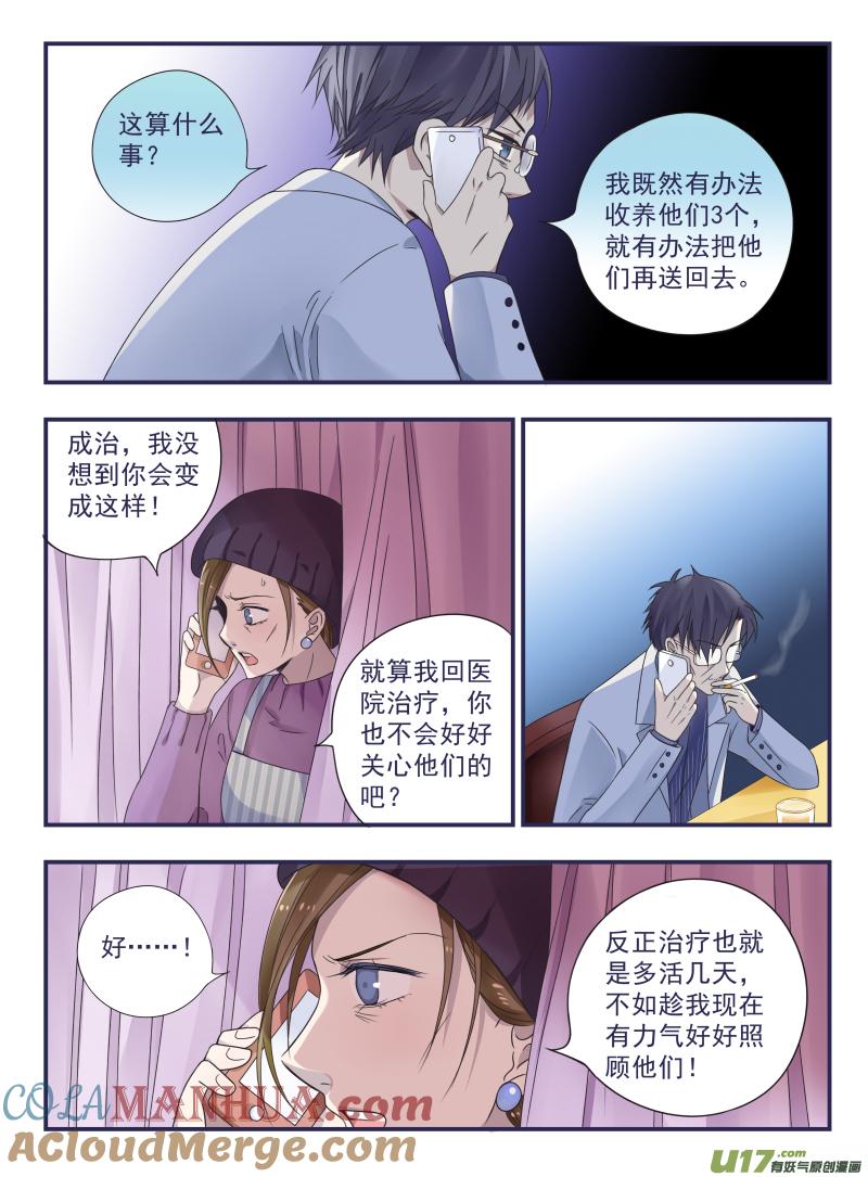 《蓝翅》第43回 家人01 第6页