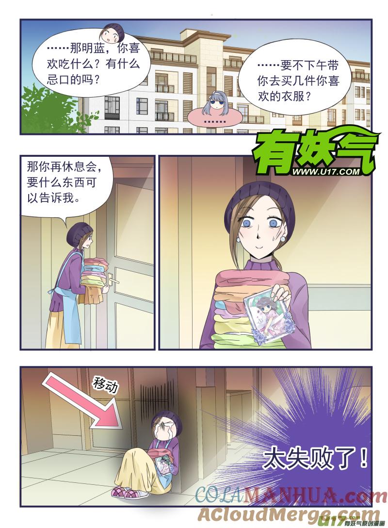 《蓝翅》第43回 家人02 第6页
