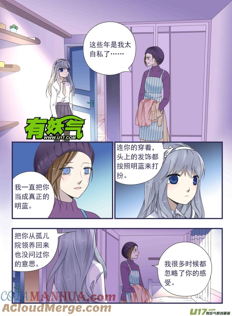 《蓝翅》第43回 家人02 第4页