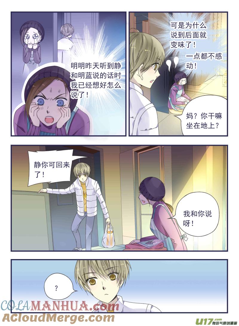 《蓝翅》第43回 家人02 第7页