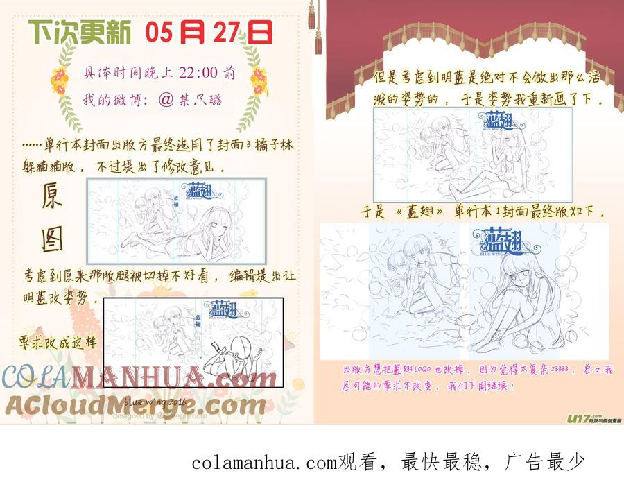 《蓝翅》第43回 家人02 第8页