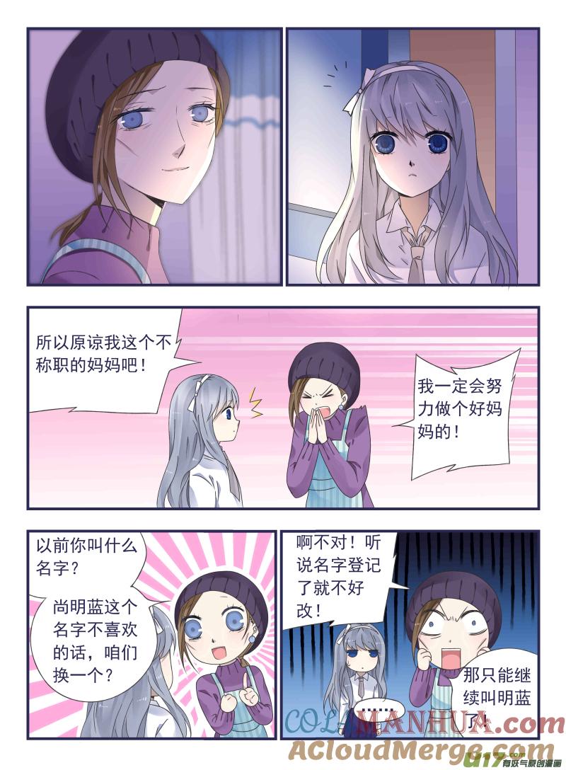 《蓝翅》第43回 家人02 第5页