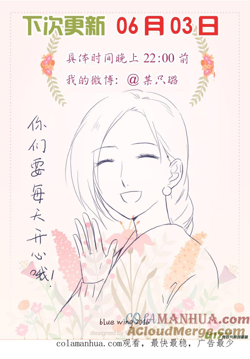 《蓝翅》第43回 家人03 第12页