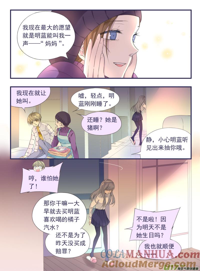 《蓝翅》第43回 家人03 第5页