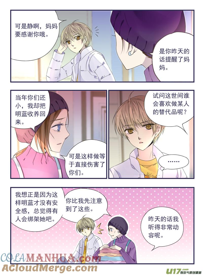 《蓝翅》第43回 家人03 第3页