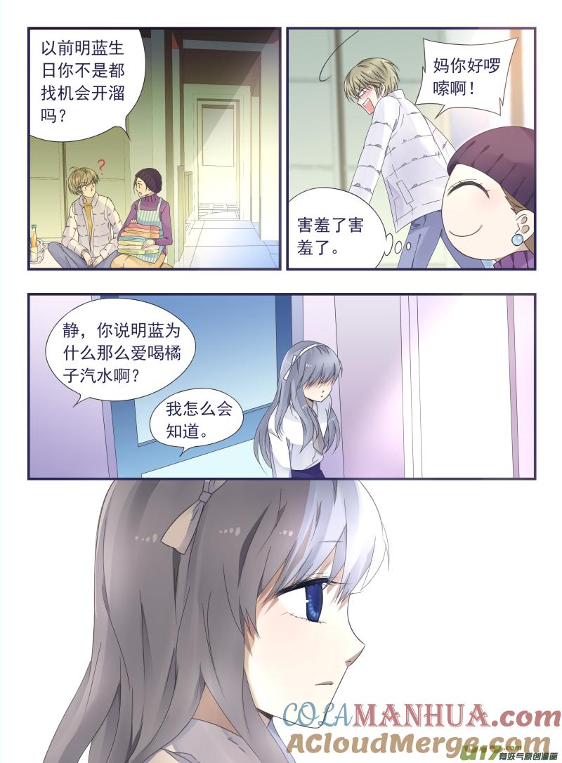 《蓝翅》第43回 家人03 第6页
