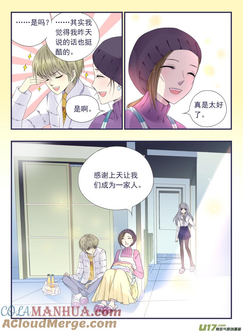 《蓝翅》第43回 家人03 第4页