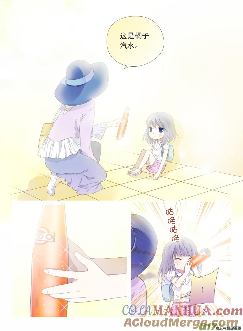 《蓝翅》第44回 妈妈01 第3页