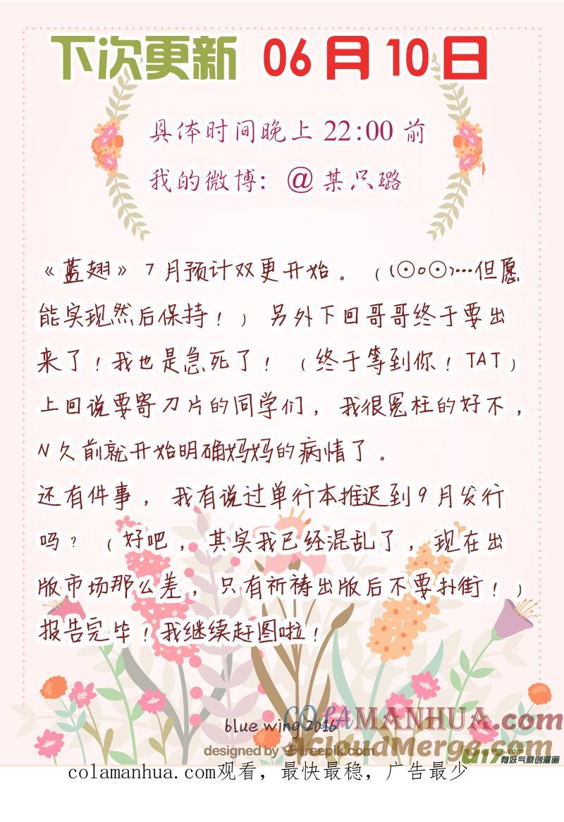 《蓝翅》第44回 妈妈01 第13页