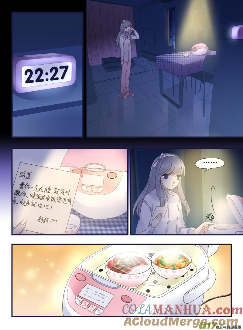 《蓝翅》第44回 妈妈01 第8页