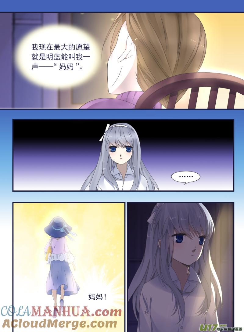 《蓝翅》第44回 妈妈01 第11页