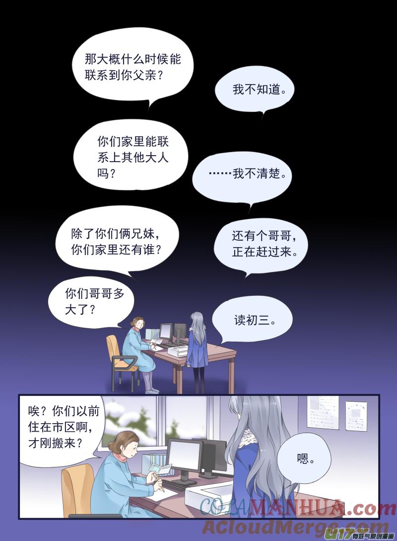 《蓝翅》第44回 妈妈02 第6页