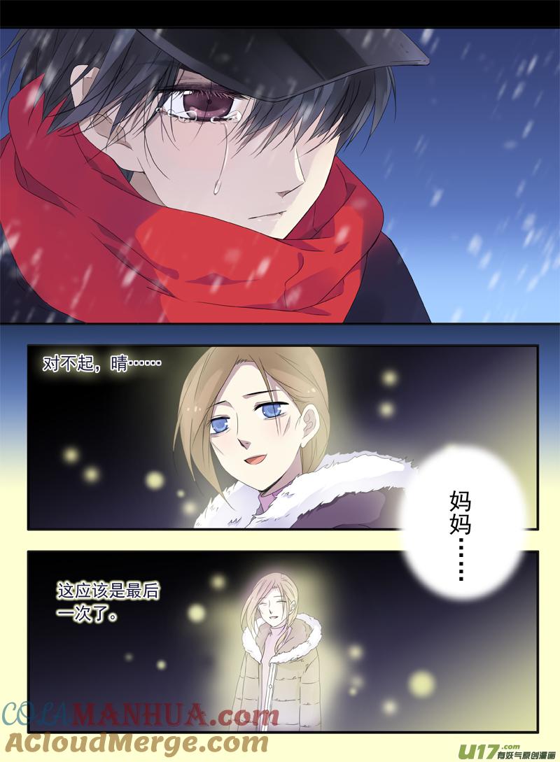 《蓝翅》第44回 妈妈02 第5页