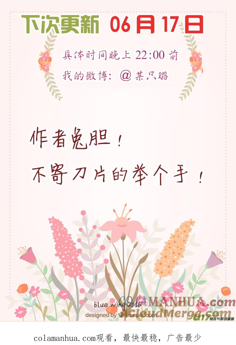 《蓝翅》第44回 妈妈02 第13页