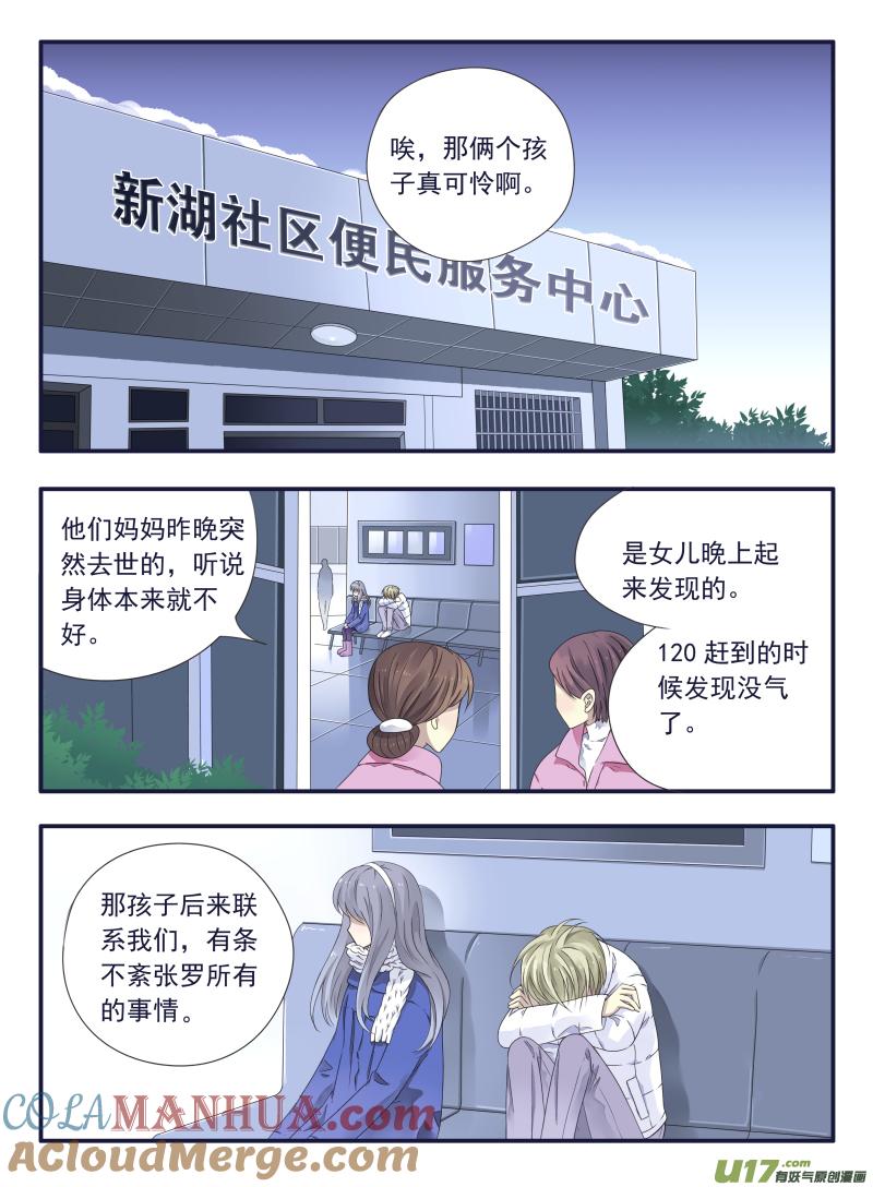 《蓝翅》第44回 妈妈02 第8页
