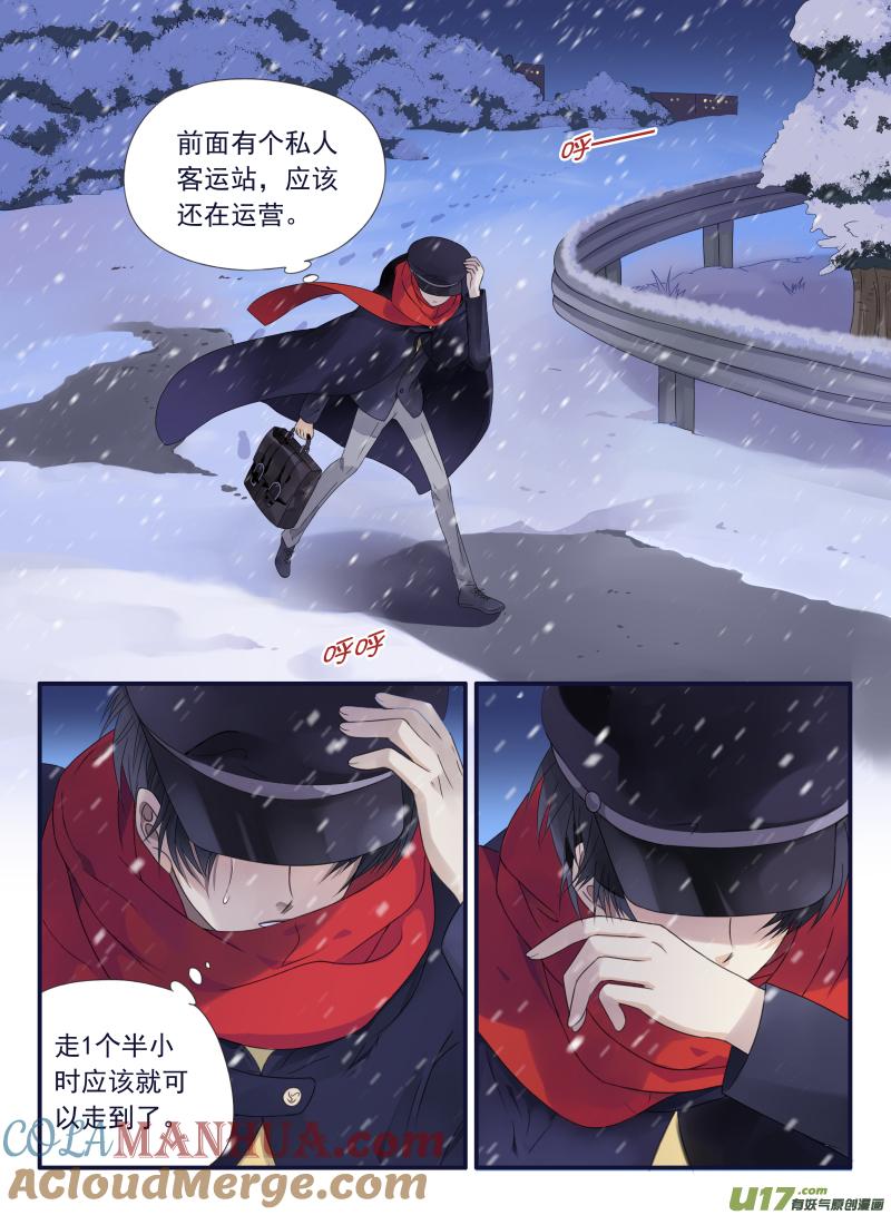 《蓝翅》第44回 妈妈02 第4页