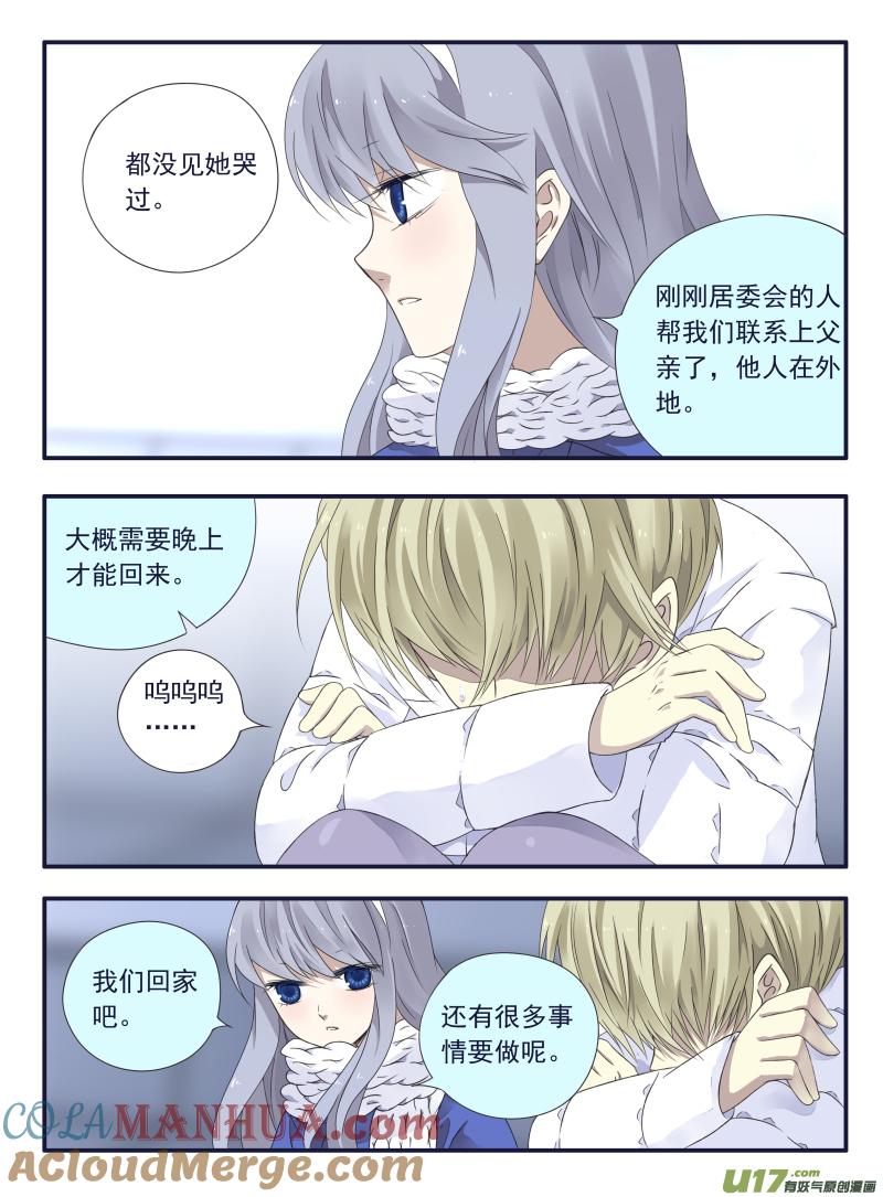 《蓝翅》第44回 妈妈02 第9页
