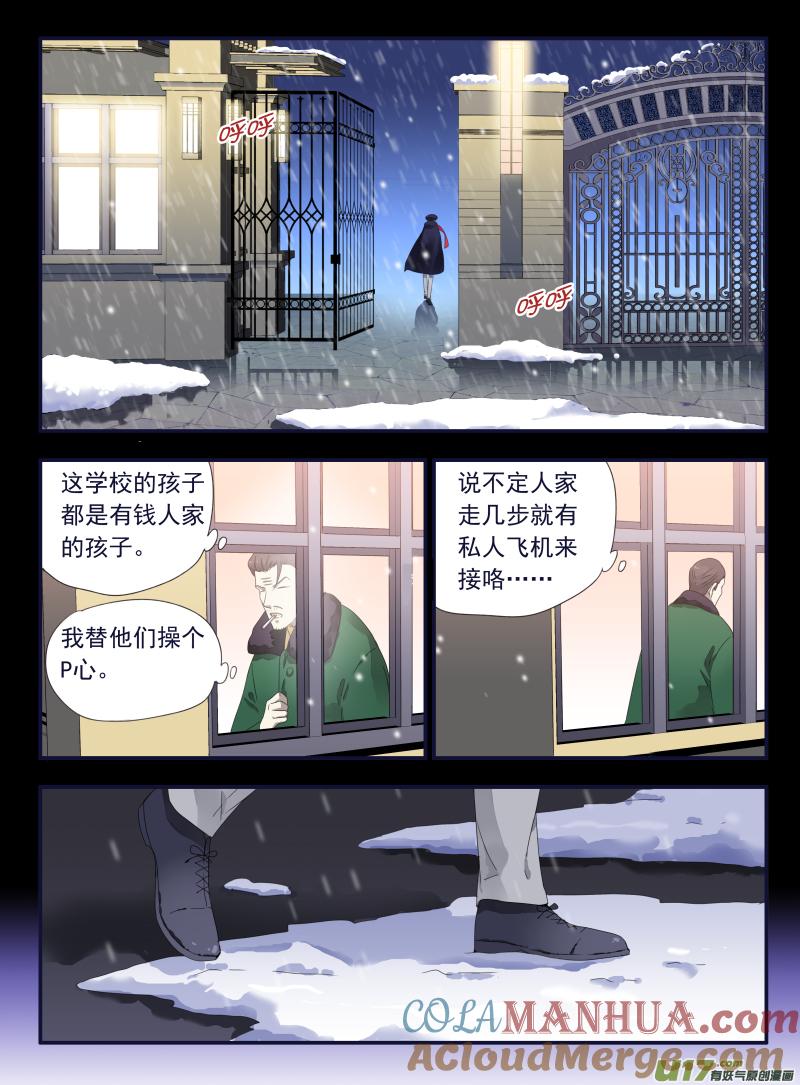 《蓝翅》第44回 妈妈02 第3页