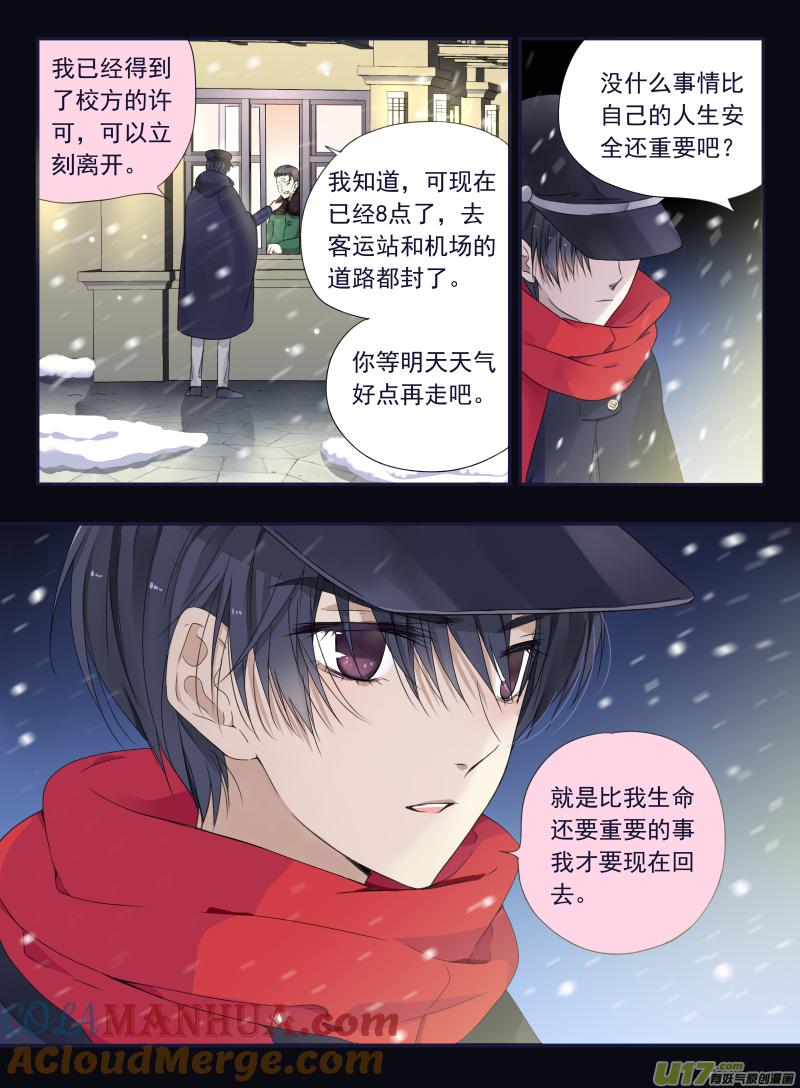 《蓝翅》第44回 妈妈02 第2页