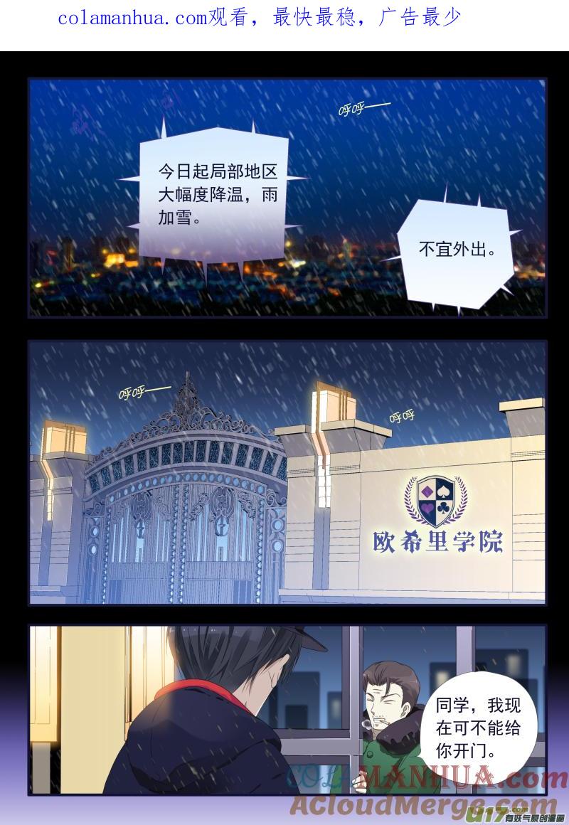 《蓝翅》第44回 妈妈02 第1页