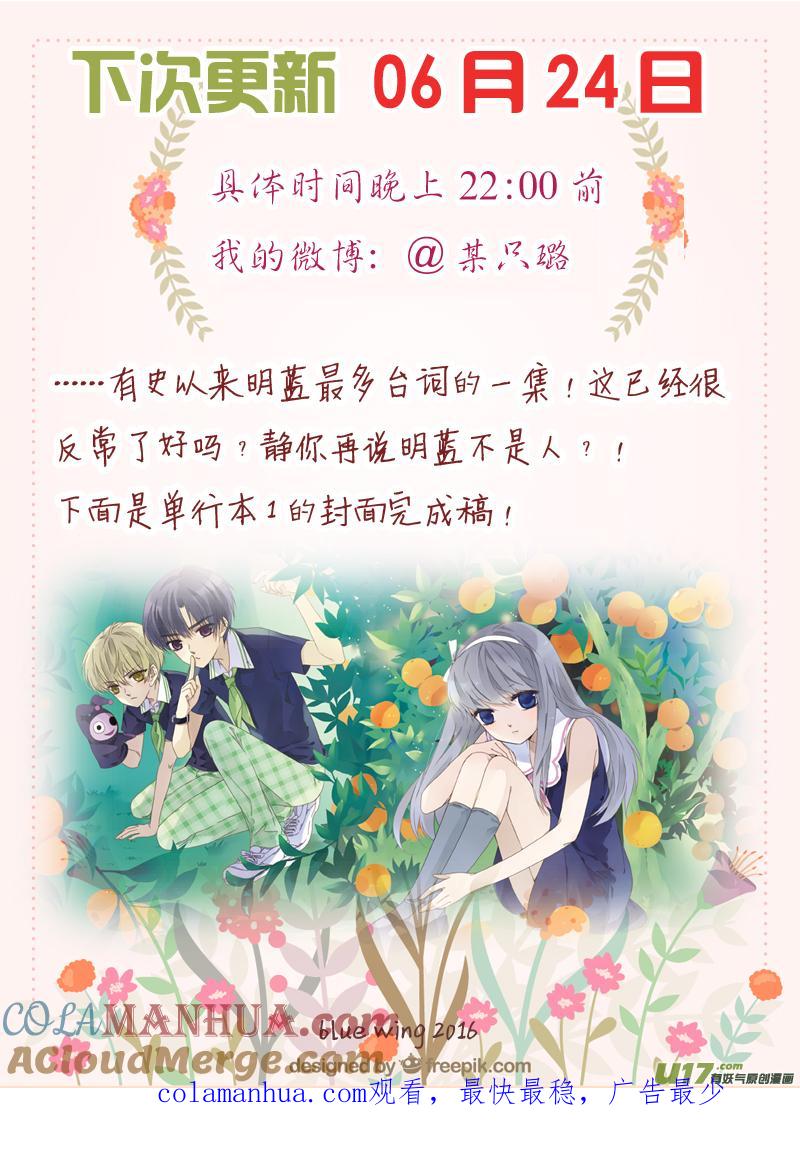 《蓝翅》第44回 妈妈03 第11页