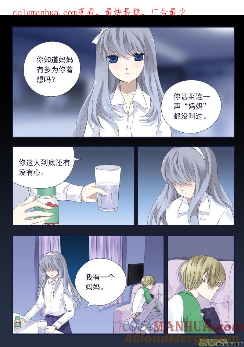 《蓝翅》第44回 妈妈03 第1页