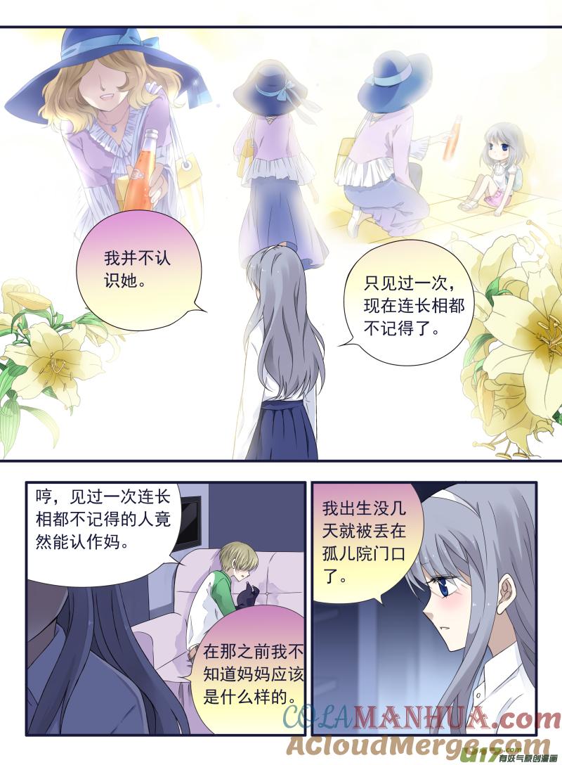 《蓝翅》第44回 妈妈03 第2页