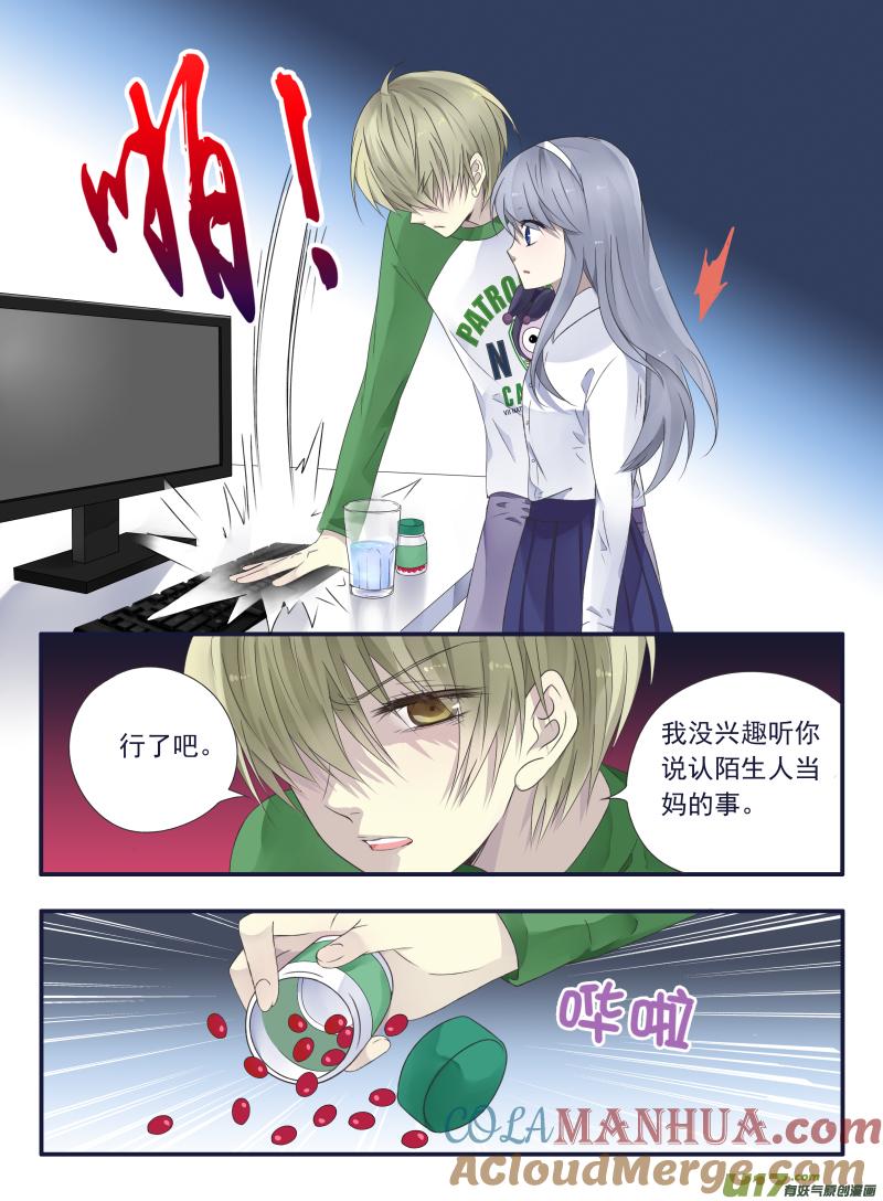 《蓝翅》第44回 妈妈03 第8页