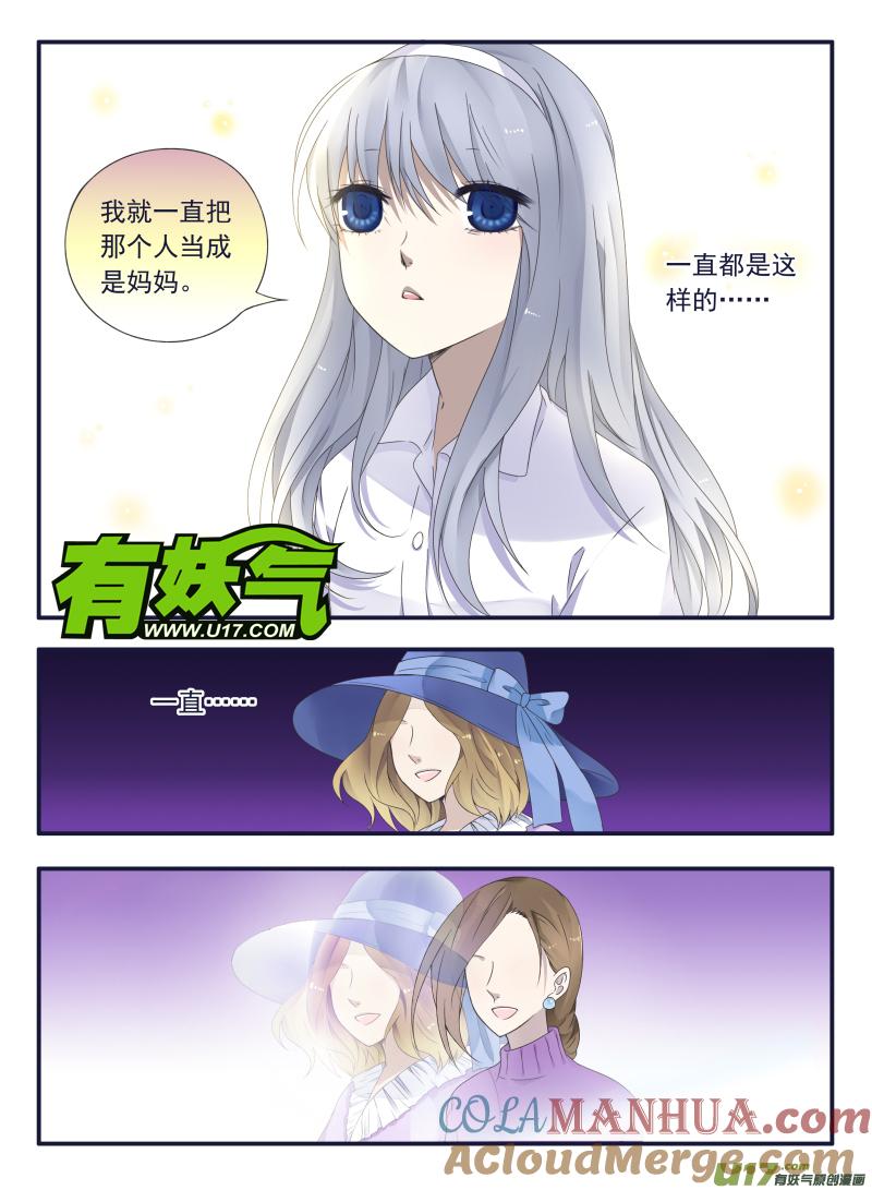 《蓝翅》第44回 妈妈03 第4页