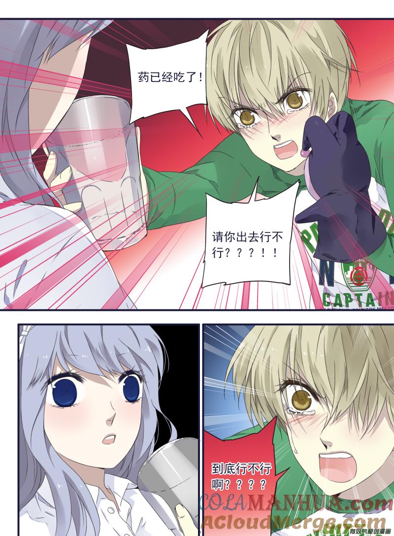 《蓝翅》第44回 妈妈03 第10页