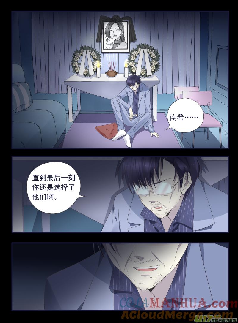 《蓝翅》第44回 妈妈04 第7页