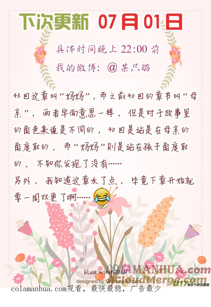 《蓝翅》第44回 妈妈04 第9页