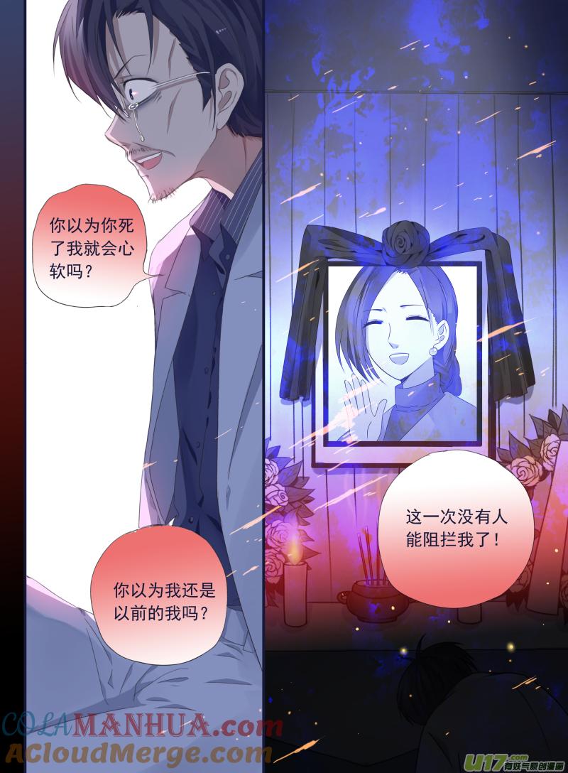 《蓝翅》第44回 妈妈04 第8页