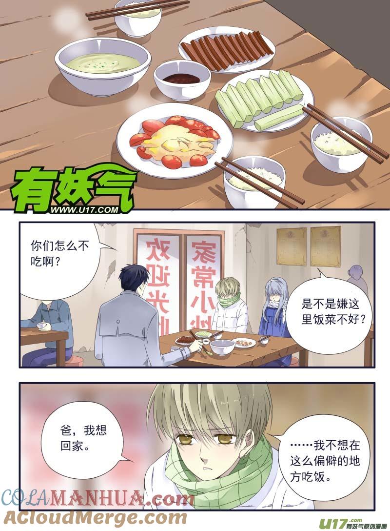 《蓝翅》第45回 扔掉01 第4页