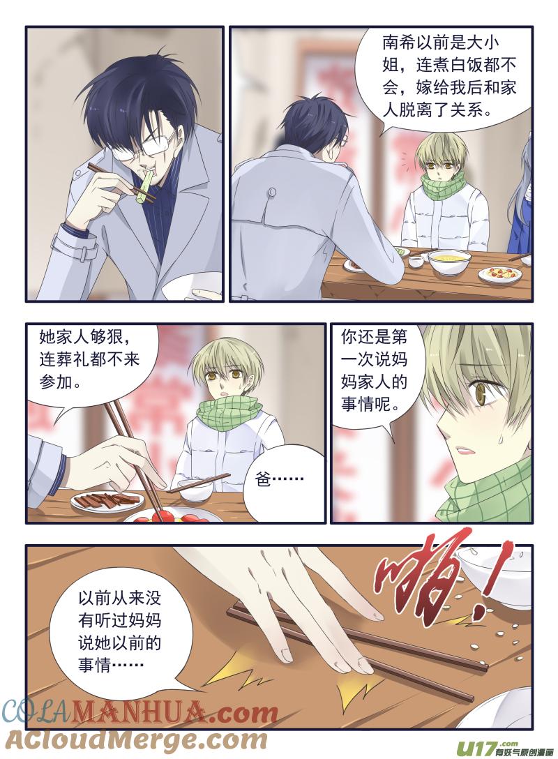 《蓝翅》第45回 扔掉01 第5页
