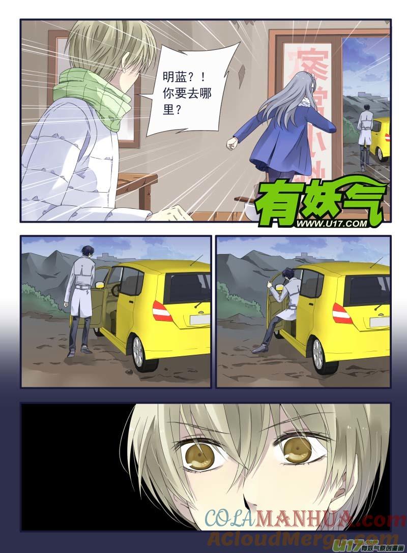 《蓝翅》第45回 扔掉01 第8页