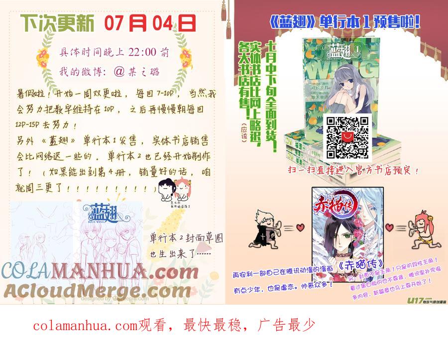 《蓝翅》第45回 扔掉01 第11页