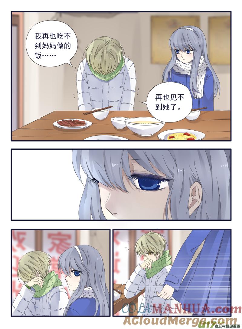 《蓝翅》第45回 扔掉01 第7页
