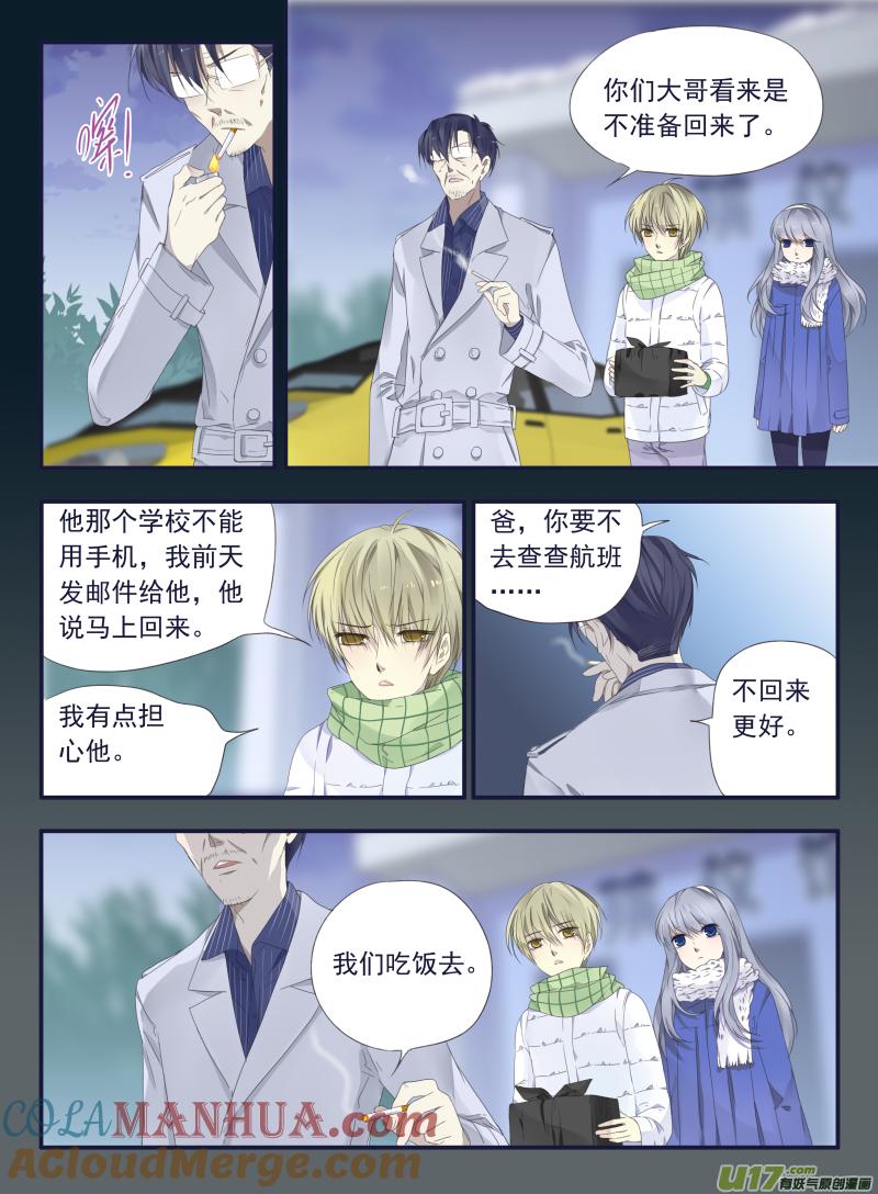 《蓝翅》第45回 扔掉01 第3页