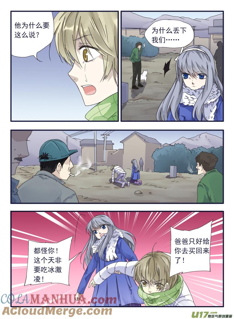 《蓝翅》第45回 扔掉02 第3页