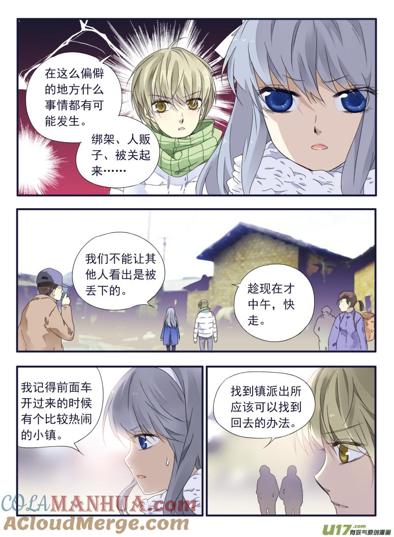 《蓝翅》第45回 扔掉02 第7页