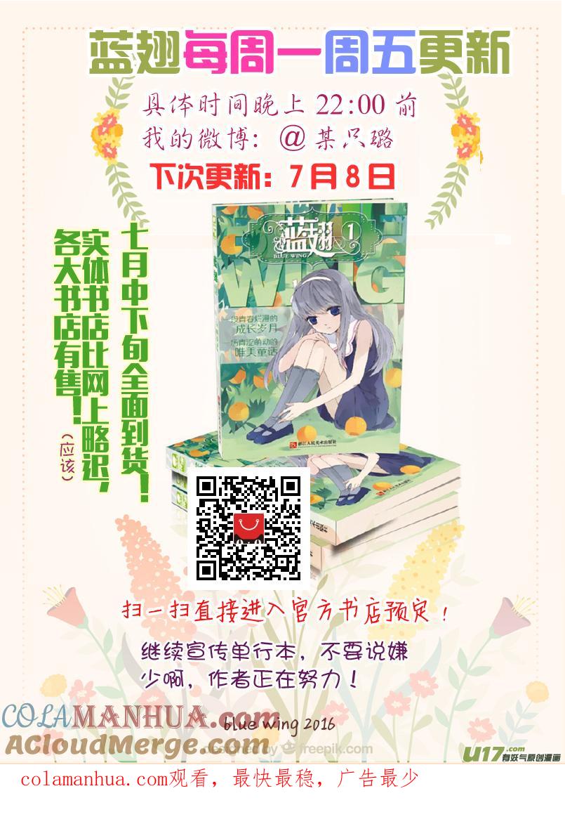 《蓝翅》第45回 扔掉02 第8页