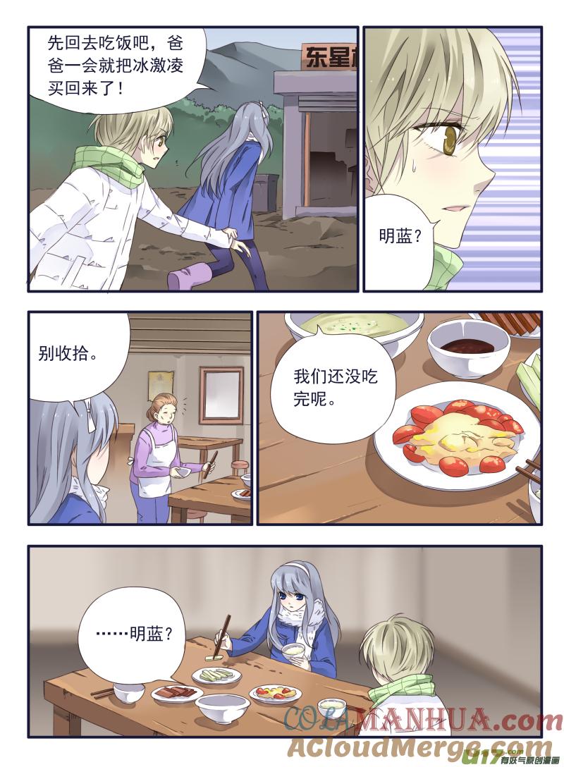 《蓝翅》第45回 扔掉02 第4页