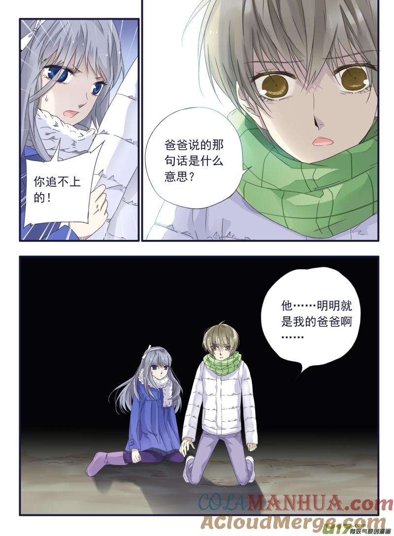 《蓝翅》第45回 扔掉02 第2页