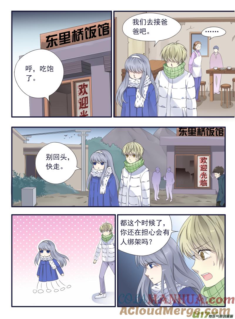 《蓝翅》第45回 扔掉02 第6页