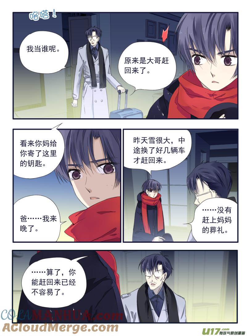 《蓝翅》第45回 扔掉03 第6页