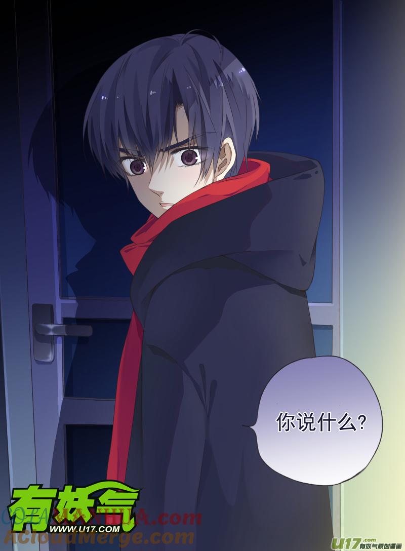 《蓝翅》第45回 扔掉03 第10页