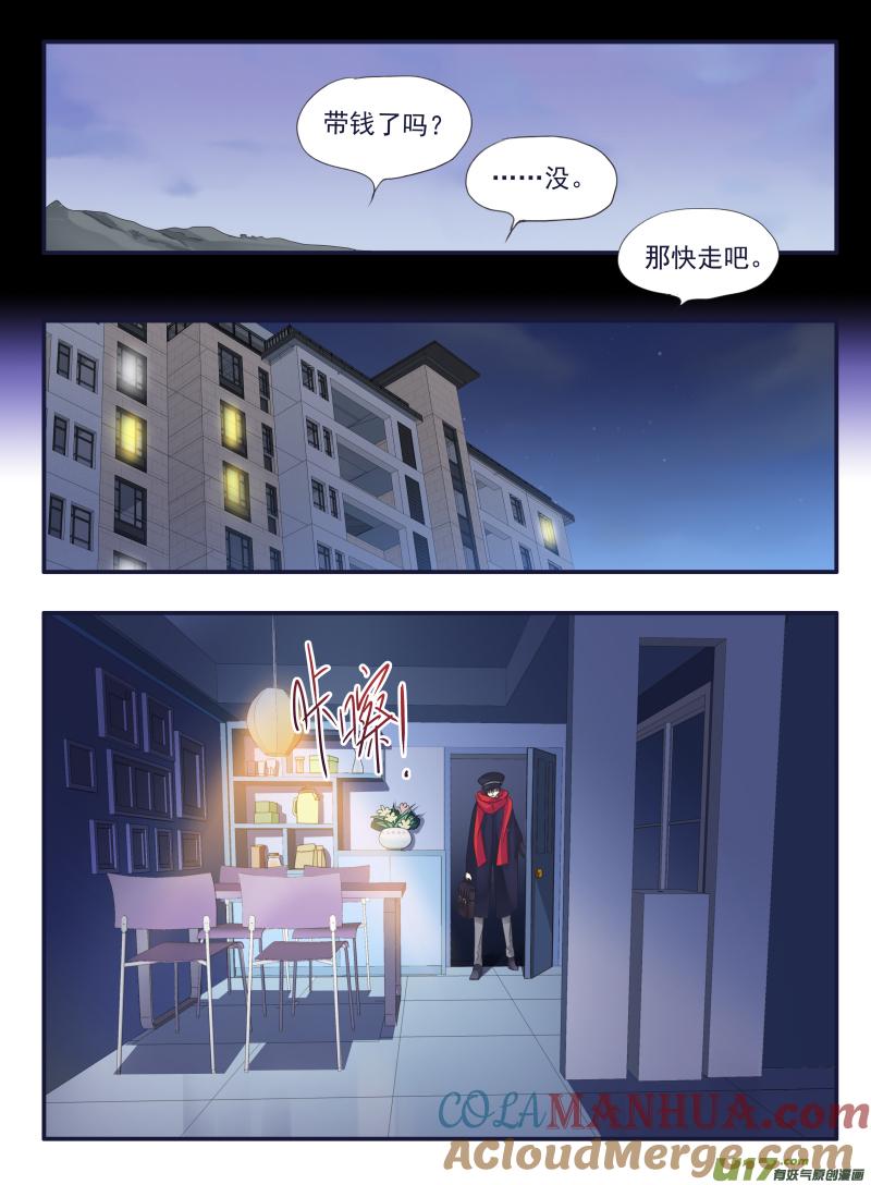 《蓝翅》第45回 扔掉03 第3页
