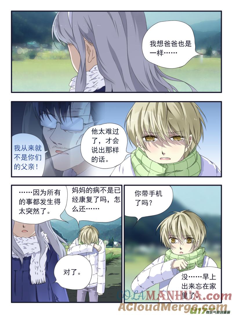 《蓝翅》第45回 扔掉03 第2页