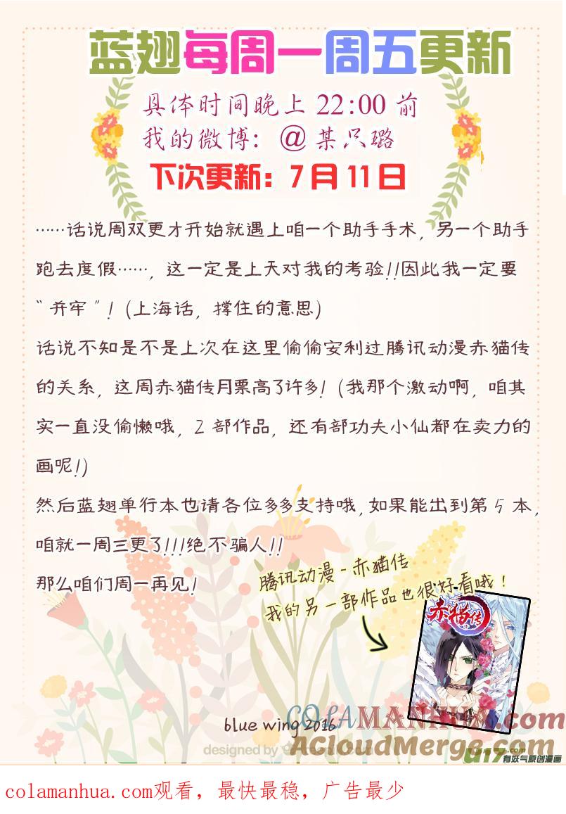 《蓝翅》第45回 扔掉03 第12页